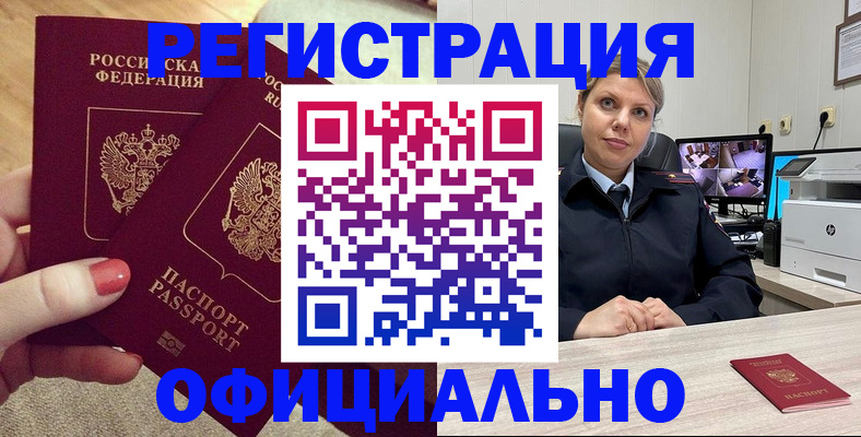 прописка для работы в Чаплыгине